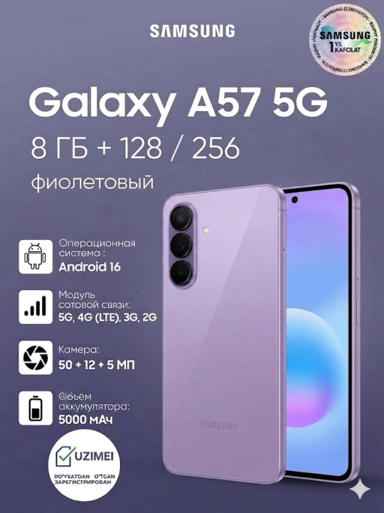 Samsung Galaxy A57 5G 8/128 gb 50MP, AMOLED, 120Hz, 1 год гарантии