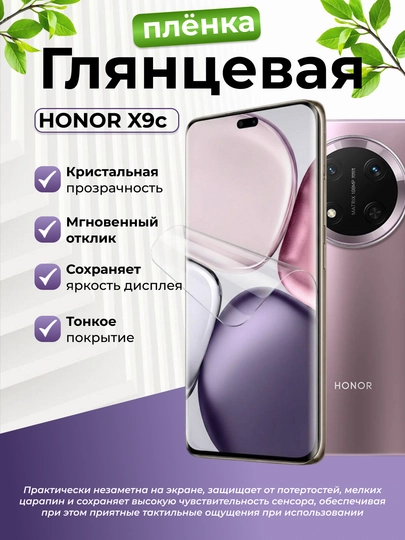 Защитные пленки для HONOR выпускаются в различных вариантах дизайна - 