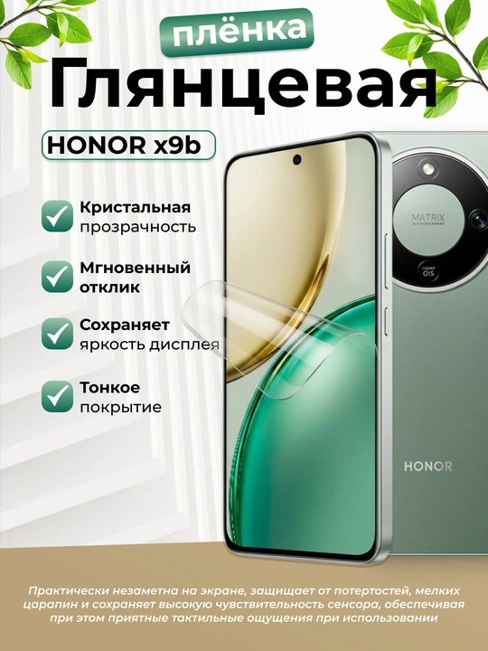 Защитные пленки для HONOR выпускаются в различных вариантах дизайна