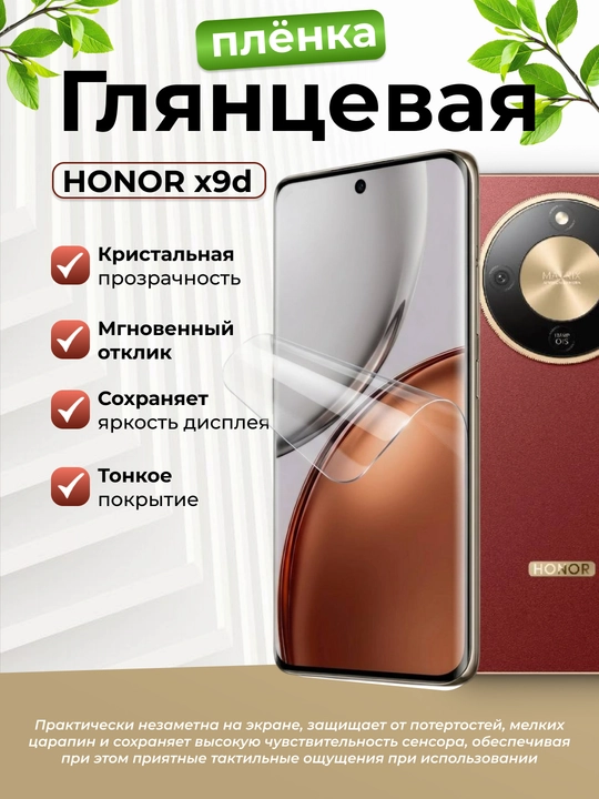 Защитные пленки для HONOR выпускаются в различных вариантах дизайна