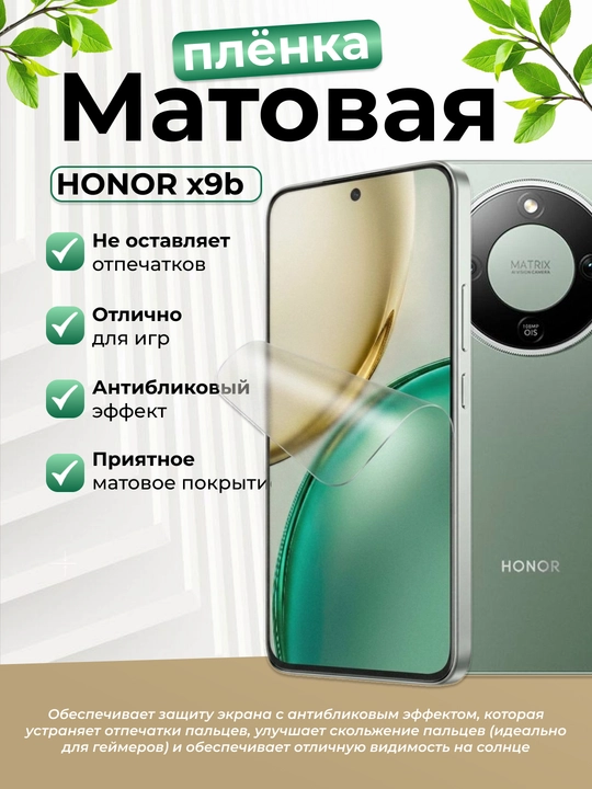 Защитные пленки для HONOR выпускаются в различных вариантах дизайна - 