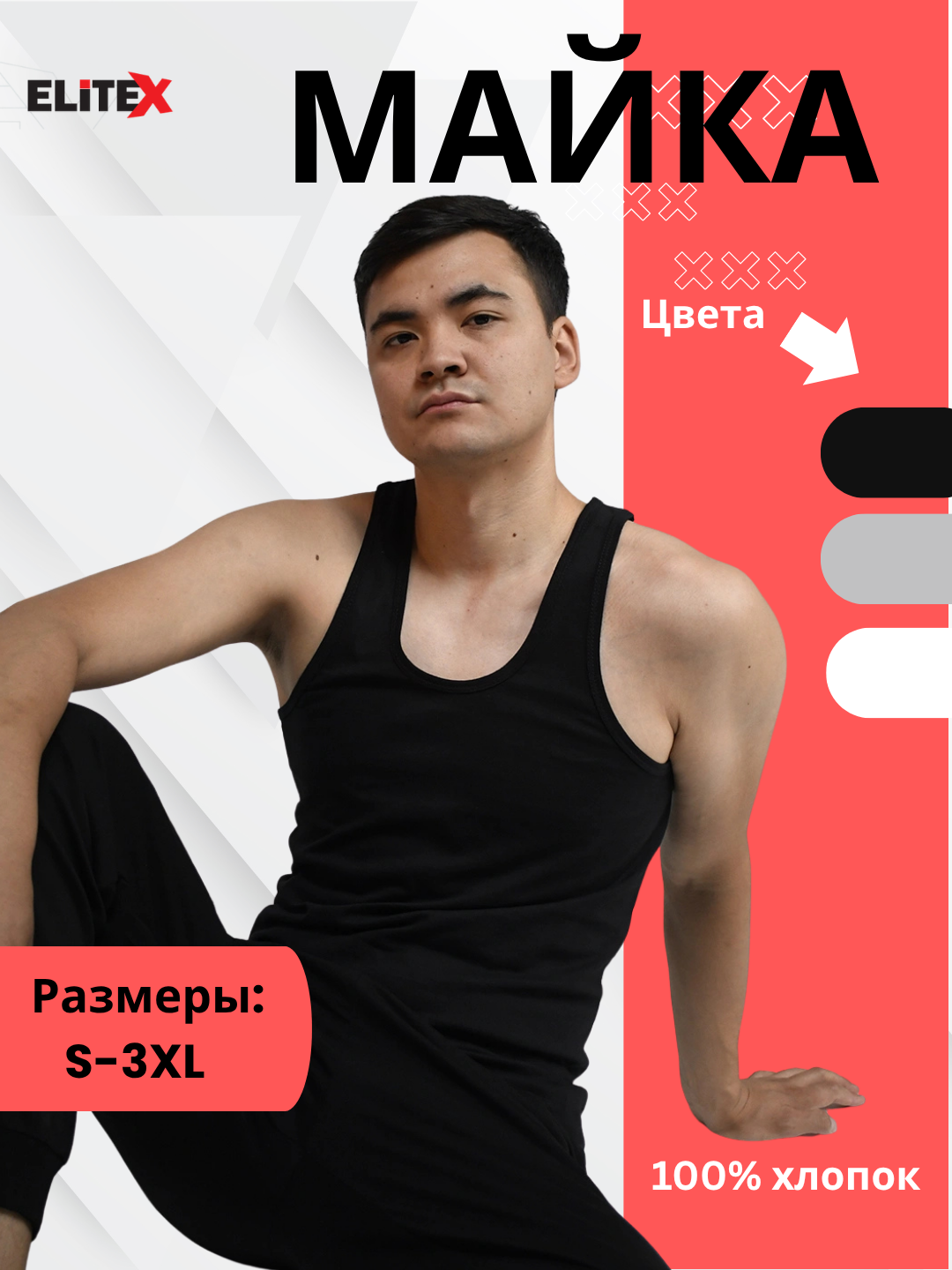 Мужская майка, 100% хлопок (размеры S–XXXL) - 