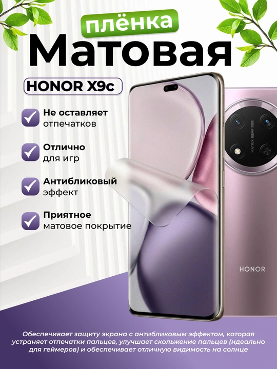 Защитные пленки для HONOR выпускаются в различных вариантах дизайна