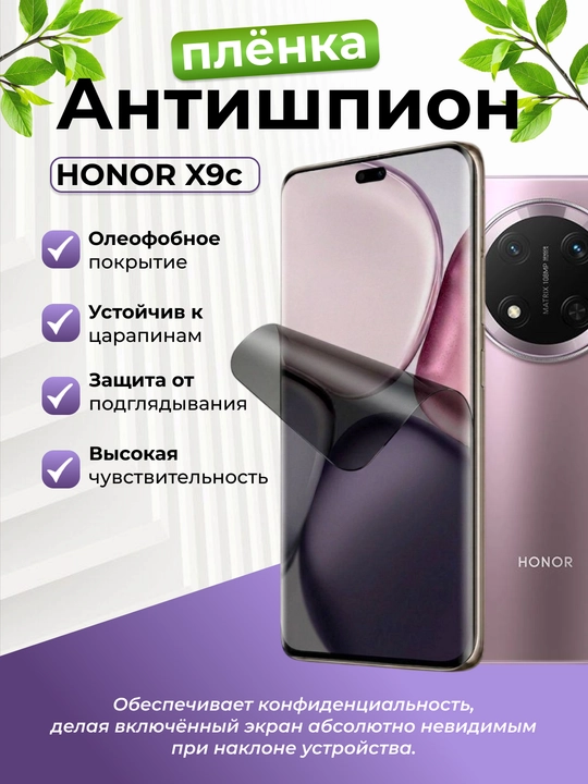 Защитные пленки для HONOR выпускаются в различных вариантах дизайна