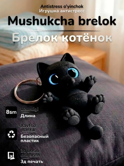 Брелок котёнок — 3DMAGIA-БРКОТЁНОК-ЧЕРН