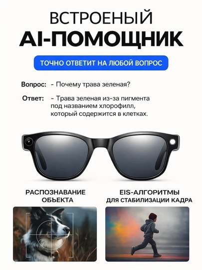 Смарт очки AIMB G2 с камерой, AI помощник и Bluetooth гарнитура