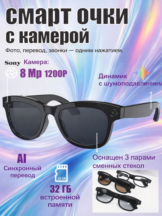 Смарт очки AIMB G2 с камерой, AI помощник и Bluetooth гарнитура