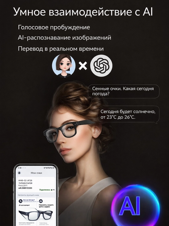 Смарт очки AIMB G2 с камерой, AI помощник и Bluetooth гарнитура