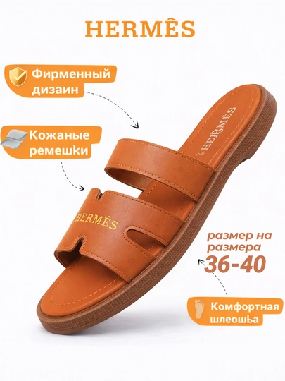 Женские шлёпки, тапочки He`rmes, женская обувь, размеры 36-41 — KRASSO-KRASAYOLTAPHERMESOCHIQORZONX8X-ТРАКОТ-36