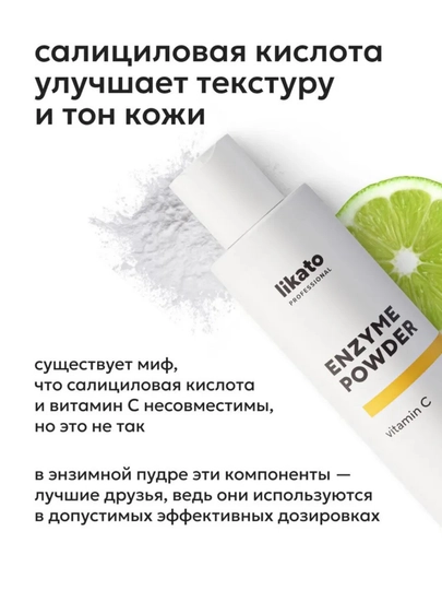 Likato Professional enzim pudra yuz uchun, akne va postakne uchun, 120 g