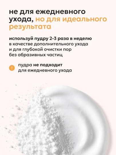Likato Professional enzim pudra yuz uchun, akne va postakne uchun, 120 g