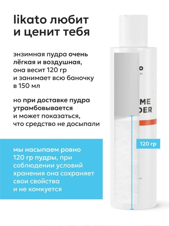 Likato Professional enzim pudra yuz uchun, akne va postakne uchun, 120 g