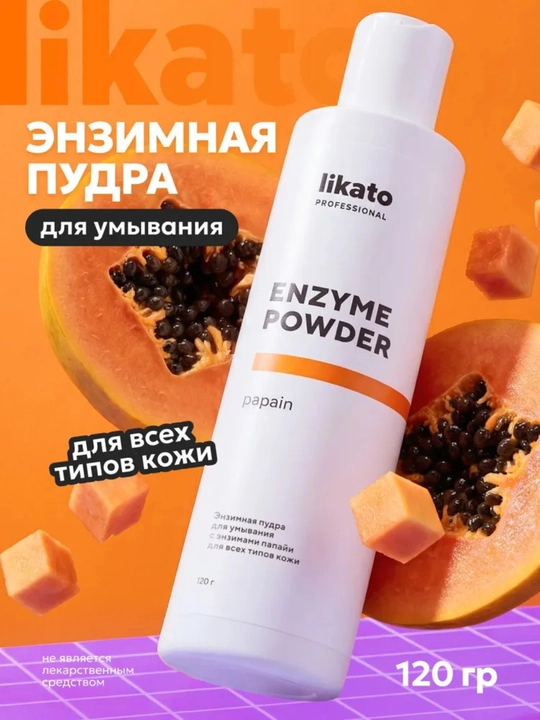 Likato Professional энзимная пудра для умывания лица, от акне и постакне, 120 г - 