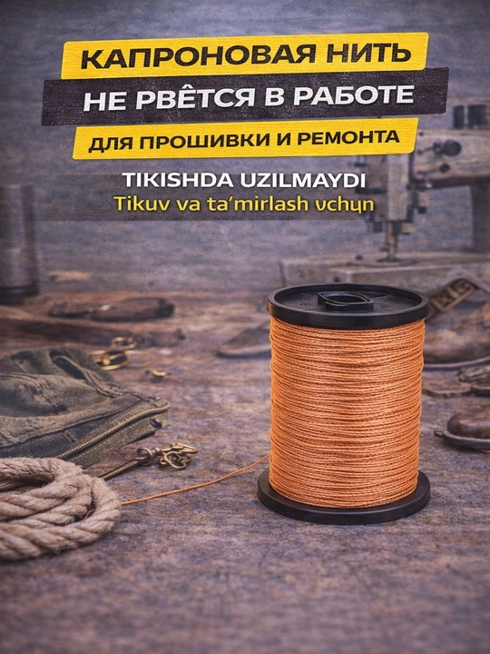 Kapron neylon ip mustahkam tikuv, baliq ovlash va xo‘jalik ishlari uchun