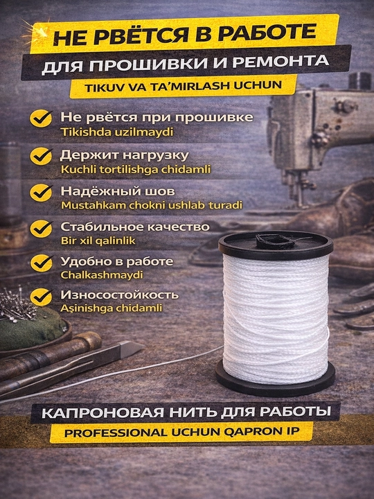 Kapron neylon ip mustahkam tikuv, baliq ovlash va xo‘jalik ishlari uchun