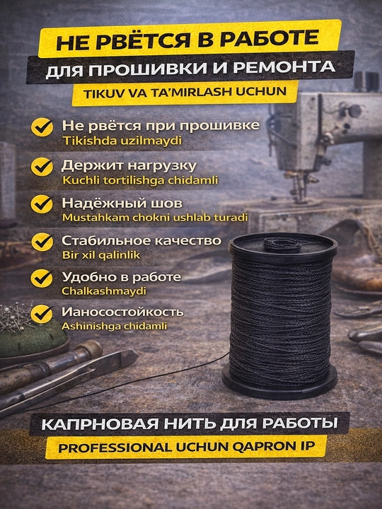 Kapron neylon ip mustahkam tikuv, baliq ovlash va xo‘jalik ishlari uchun