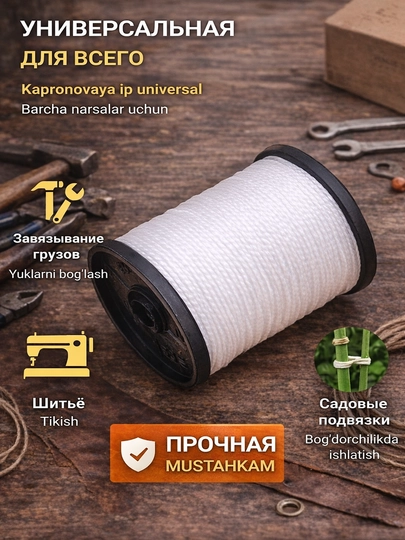 Капроновая нейлоновая нить прочная для шитья, рыбалки и хозяйства — TERRA26-ТА1014-БЕЛЫЙ-70 м