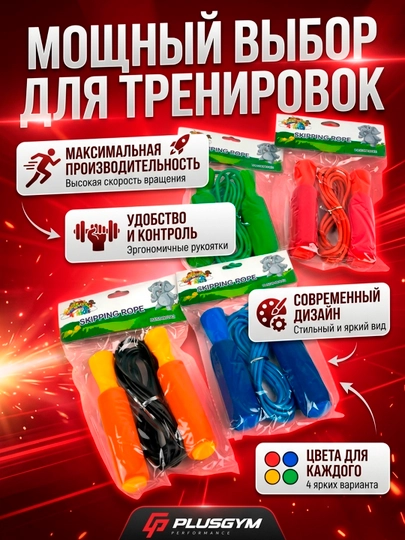 Скакалка для спорта, прыгалка спортивная, для фитнеса