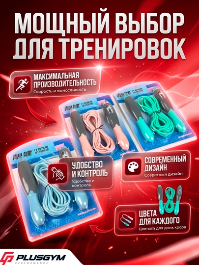 Скакалка для спорта, прыгалка спортивная, для фитнеса