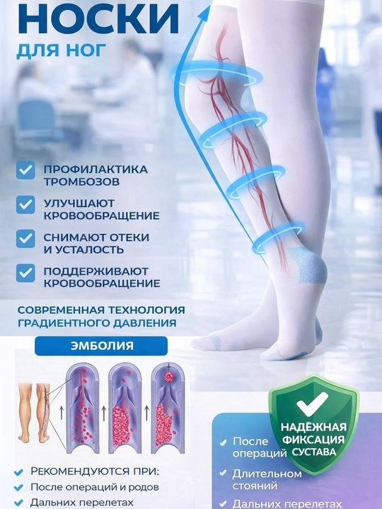 Компрессионные носки для ног, улучшение кровообращения, эластичные 1 пара