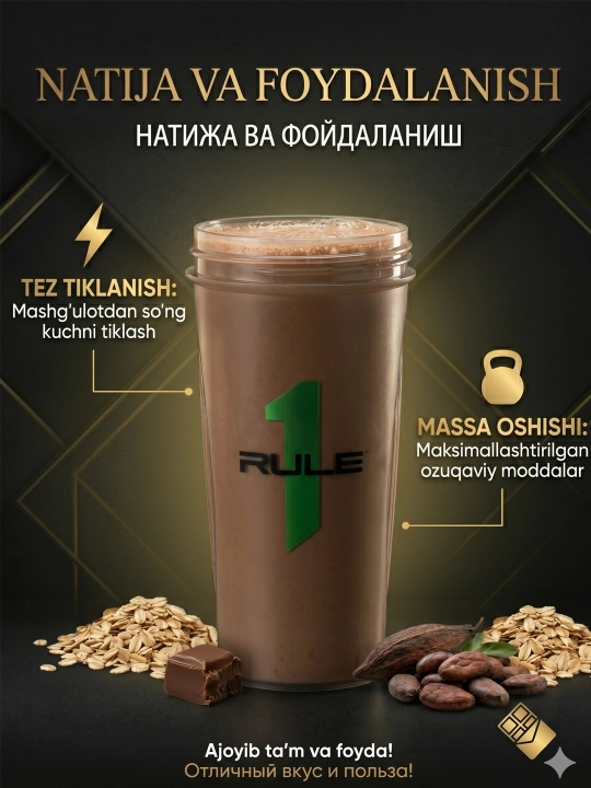 Rule 1 Mass со вкусом — углеводно-белковый гейнер для роста мышц и веса
