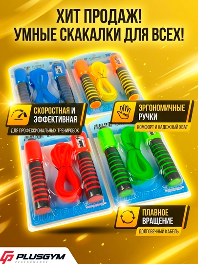 Скакалка для спорта, фитнеса