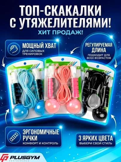Скакалка для спорта, прыгалка спортивная, для фитнеса