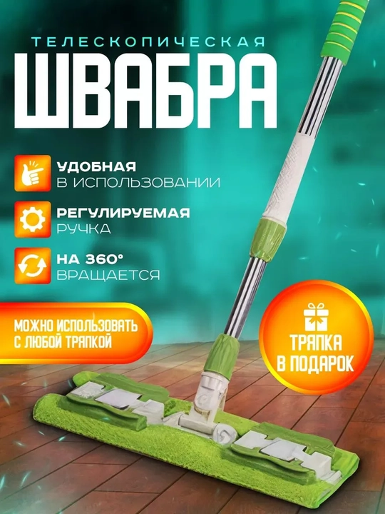 Universal shvabra, yassi shvabra, teleskopik shvabra, shvabra - 