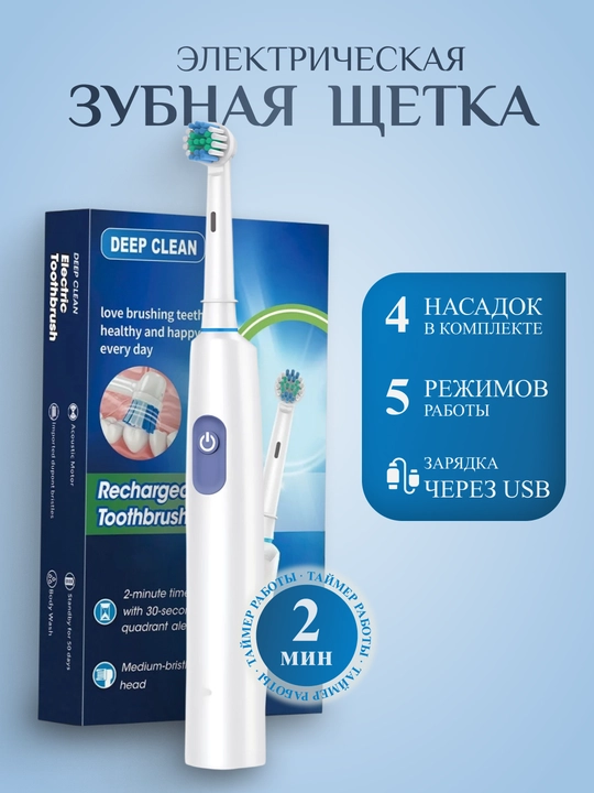 Электрическая зубная щетка, с вращающейся насадкой, типа Oral-B - 