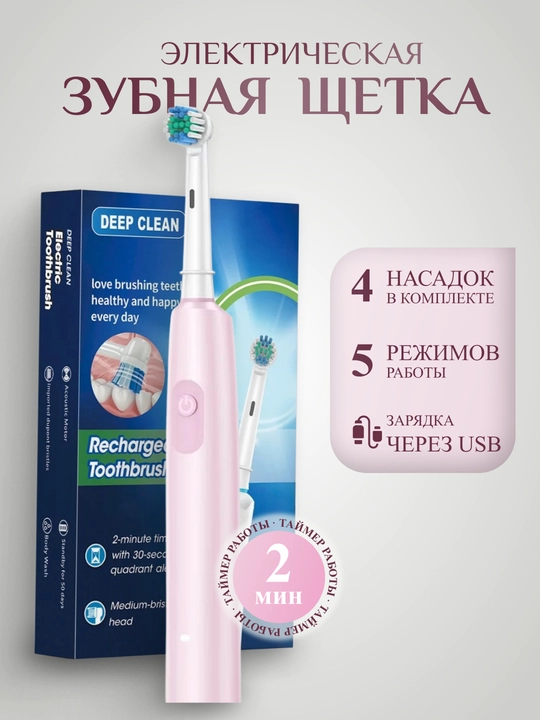 Электрическая зубная щетка, с вращающейся насадкой, типа Oral-B - 