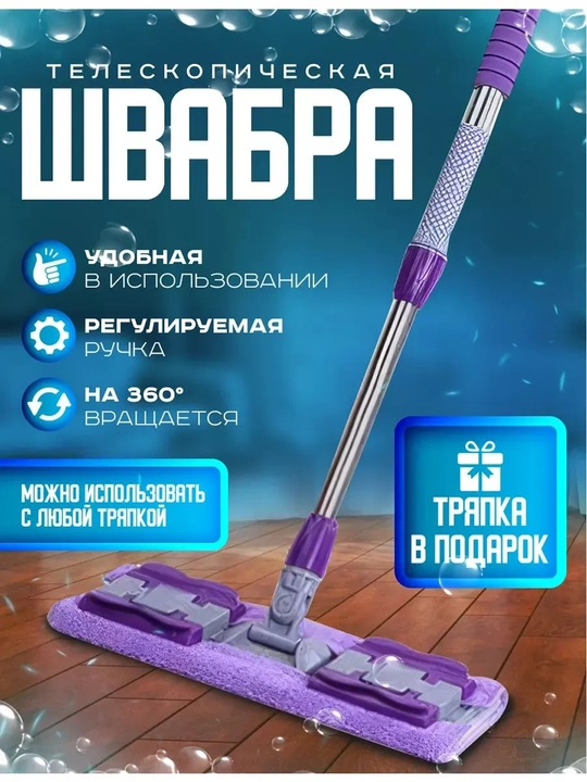 Универсальная швабра, плоская швабра, телескопическая швабра, швабра - 