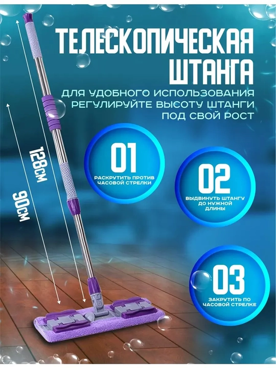 Universal shvabra, yassi shvabra, teleskopik shvabra, shvabra