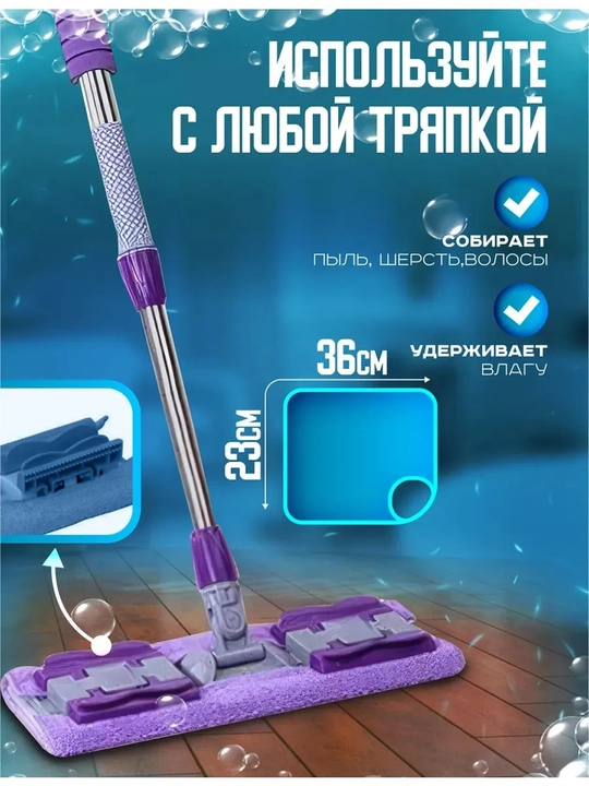 Universal shvabra, yassi shvabra, teleskopik shvabra, shvabra
