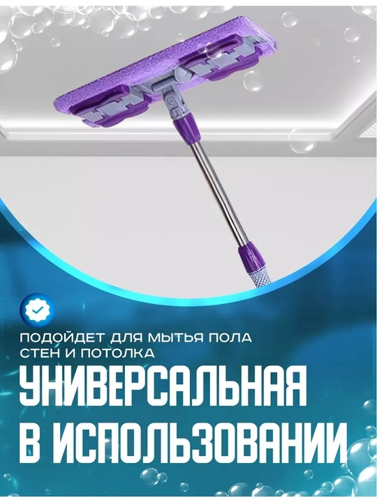 Universal shvabra, yassi shvabra, teleskopik shvabra, shvabra