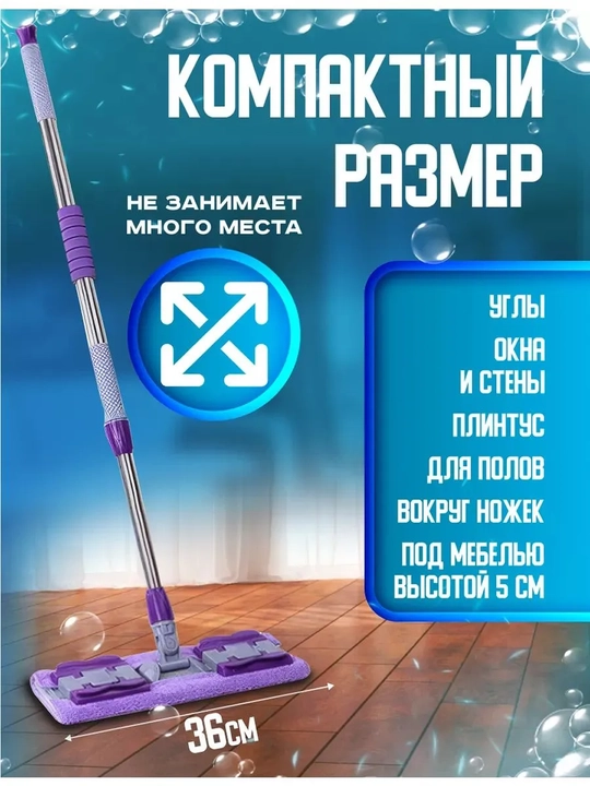 Universal shvabra, yassi shvabra, teleskopik shvabra, shvabra