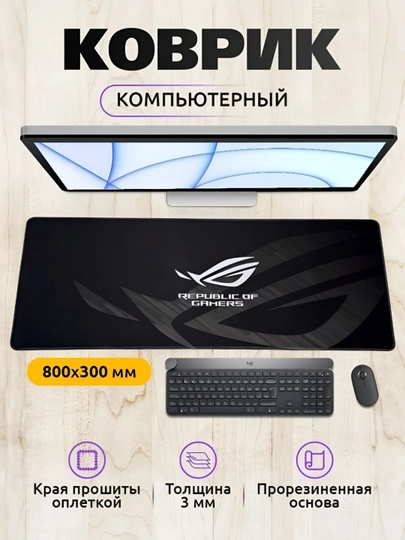 Коврик для мыши и клавиатуры, большой, для компьютерного стола, офиса, 30 х 80 — MOBIGO-KOVNEW53080-СЕРМЕТ
