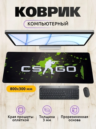 Коврик для мыши и клавиатуры, большой, для компьютерного стола, офиса, 30 х 80 — MOBIGO-KOVNEW53080-ЛАЙМ