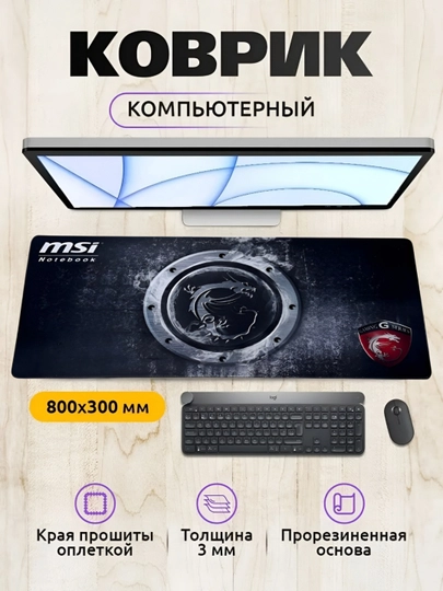 Коврик для мыши и клавиатуры, большой, для компьютерного стола, офиса, 30 х 80 — MOBIGO-KOVNEW53080-СЕРЕБРН
