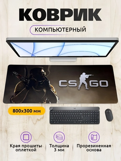 Коврик для мыши и клавиатуры, большой, для компьютерного стола, офиса, 30 х 80 — MOBIGO-KOVNEW53080-БРОНЗ