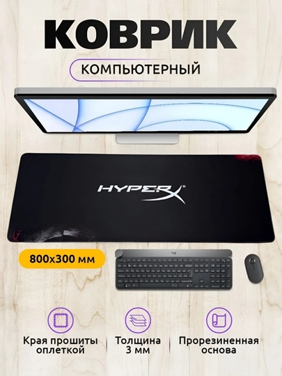 Коврик для мыши и клавиатуры, большой, для компьютерного стола, офиса, 30 х 80 — MOBIGO-KOVNEW53080-ЧЕРН