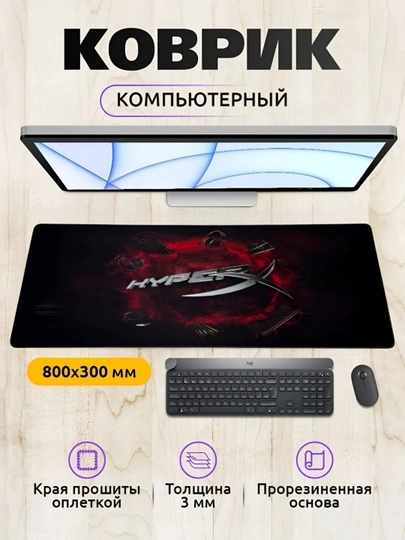 Коврик для мыши и клавиатуры, большой, для компьютерного стола, офиса, 30 х 80 — MOBIGO-KOVNEW53080-КРАСН