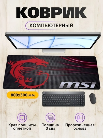 Коврик для мыши и клавиатуры, большой, для компьютерного стола, офиса, 30 х 80 — MOBIGO-KOVNEW53080-АЛЫЙ