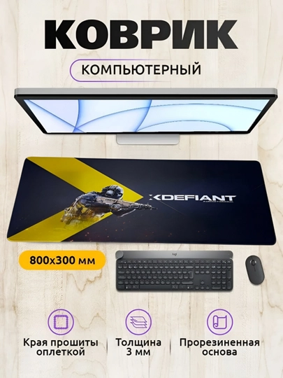 Коврик для мыши и клавиатуры, большой, для компьютерного стола, офиса, 30 х 80 — MOBIGO-KOVNEW53080-ЖЕЛТ