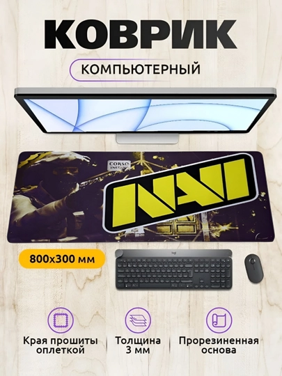 Коврик для мыши и клавиатуры, большой, для компьютерного стола, офиса, 30 х 80 — MOBIGO-KOVNEW53080-БЕЖЕВ