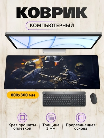 Коврик для мыши и клавиатуры, большой, для компьютерного стола, офиса, 30 х 80 — MOBIGO-KOVNEW53080-ТЕМНСИН
