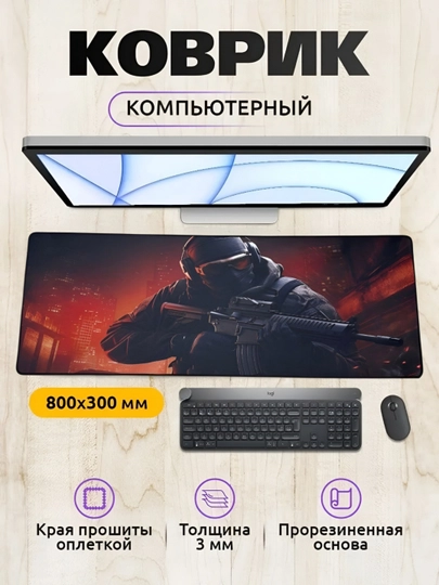 Коврик для мыши и клавиатуры, большой, для компьютерного стола, офиса, 30 х 80 — MOBIGO-KOVNEW53080-МАНГО