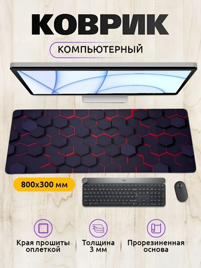 Коврик для мыши и клавиатуры, большой, для компьютерного стола, офиса, 30 х 80 — MOBIGO-KOVNEW53080-ХРОМ