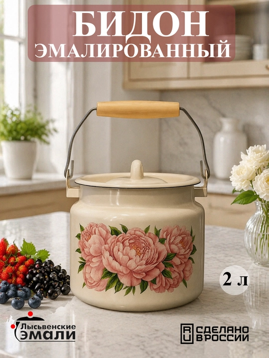 Бидон эмаль 2.0 л