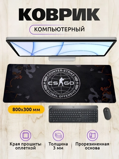 Коврик для мыши и клавиатуры, большой, для компьютерного стола, офиса, 30 х 80 — MOBIGO-KOVNEW53080-УГОЛЬН