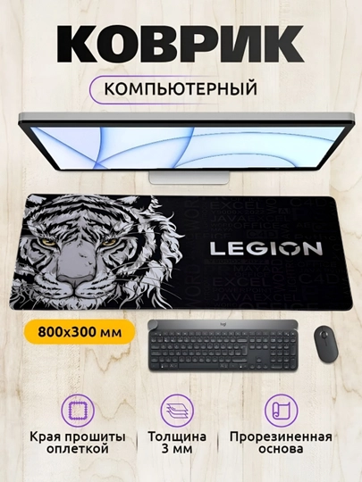 Коврик для мыши и клавиатуры, большой, для компьютерного стола, офиса, 30 х 80 — MOBIGO-KOVNEW53080-ПРОЗР